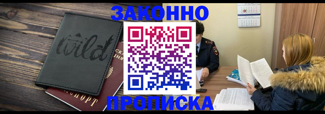 прописка поиск в Новокубанске