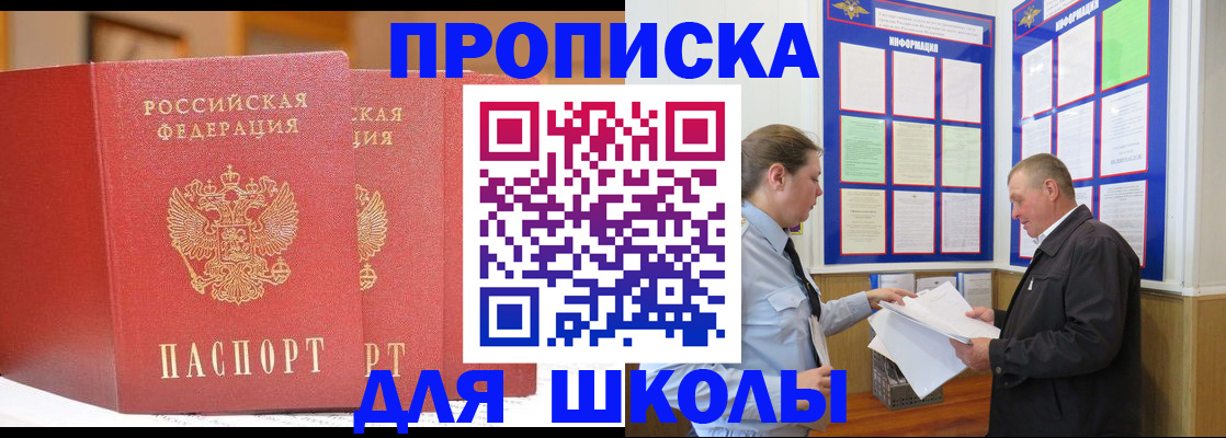 купить прописку в Новокубанске
