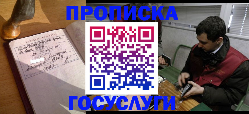 прописка от собственника в Новокубанске