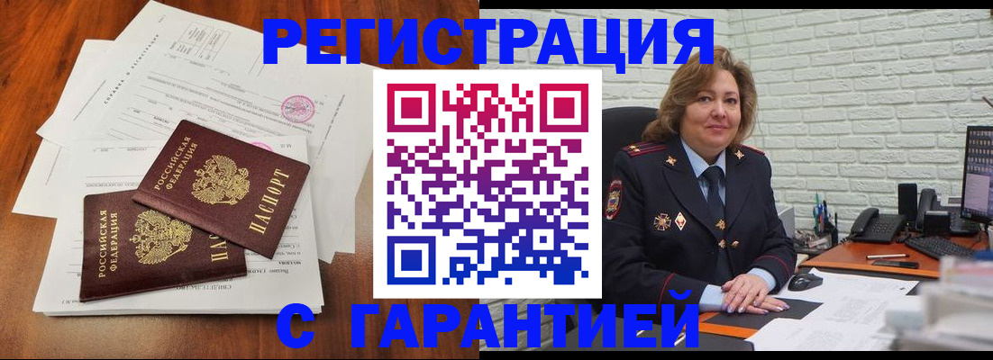 временная регистрация законно в Новокубанске